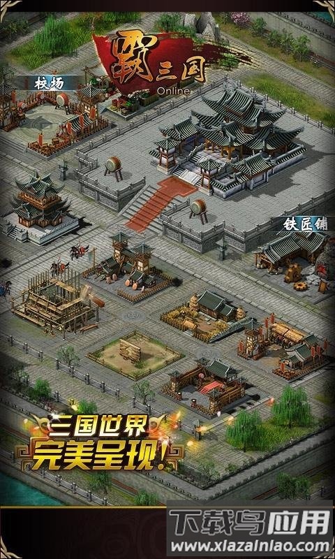 霸三国最新版本手游截图2