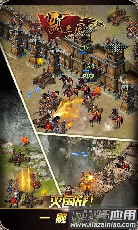霸三国最新版本手游截图3