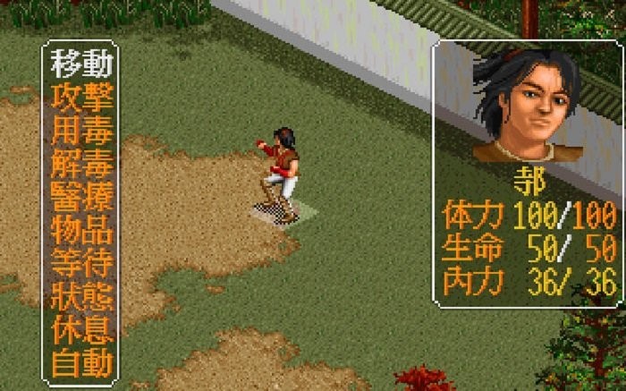 96版金庸群侠传1手机版截图3