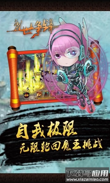 乱世争锋手游最新版截图1