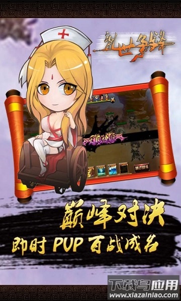 乱世争锋手游最新版截图2