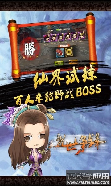 乱世争锋手游最新版截图3