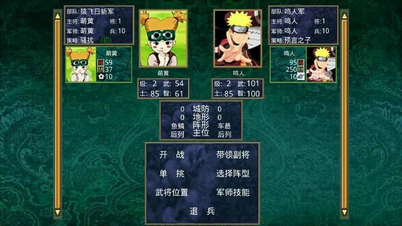三国群英传2火影忍者修改器破解版截图2