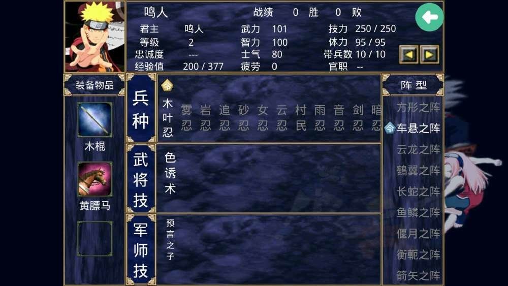 三国群英传2火影忍者修改器破解版截图3