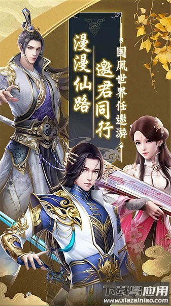 仙魔圣域官方正版手游最新版截图3