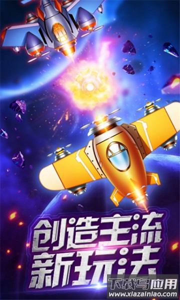 人人战机4398游戏最新版截图3