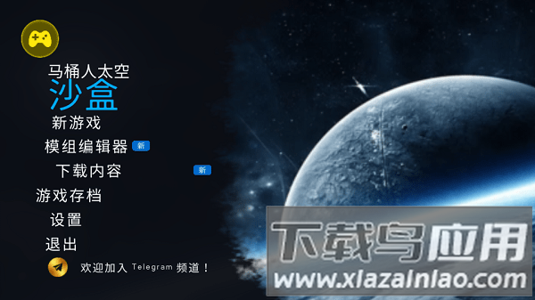 马桶人太空沙盒最新版本菜单截图1