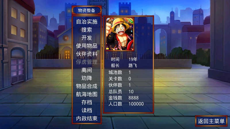 三国群英传2海贼王mod