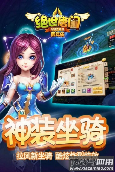 绝世唐门手游最新版截图1