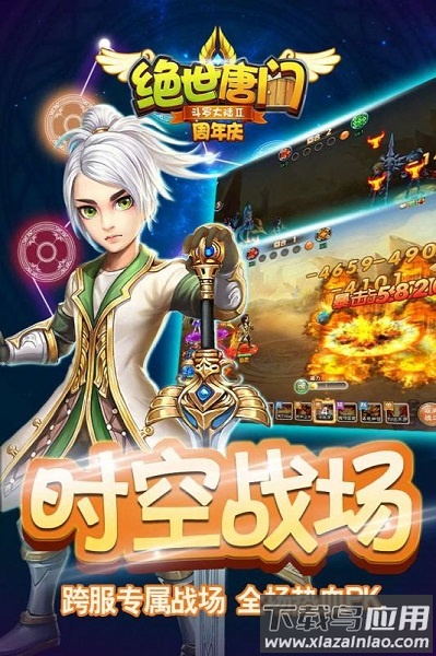 绝世唐门手游最新版截图2