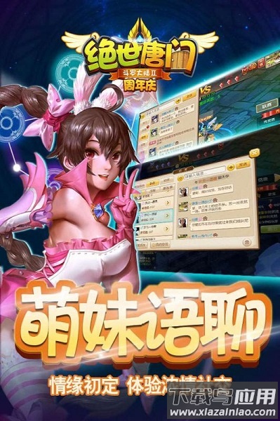 绝世唐门手游最新版截图3