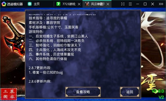 三国群英传2风云雄霸天下手机版无限金币截图1