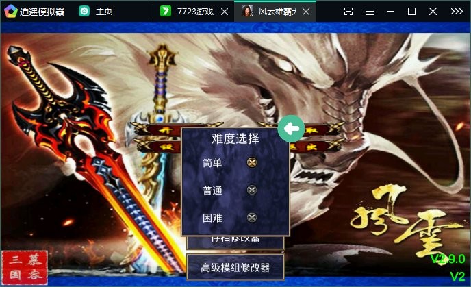 三国群英传2风云雄霸天下手机版无限金币截图2