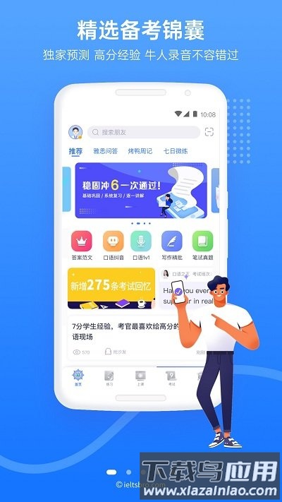 雅思哥app安卓下载