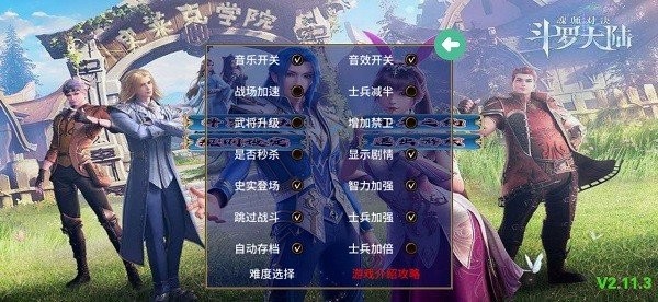 三国群英传2斗罗大陆手机版MOD截图