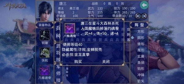 三国群英传2斗罗大陆手机版MOD截图