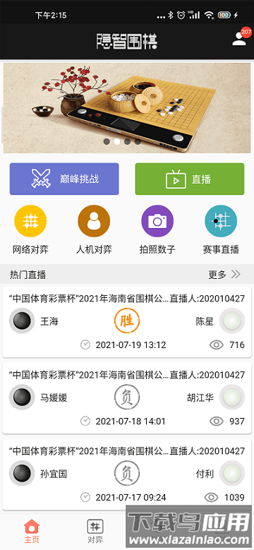 隐智围棋app 隐智围棋官方版下载