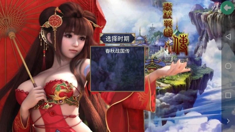 三国群英传2春秋战国传单机