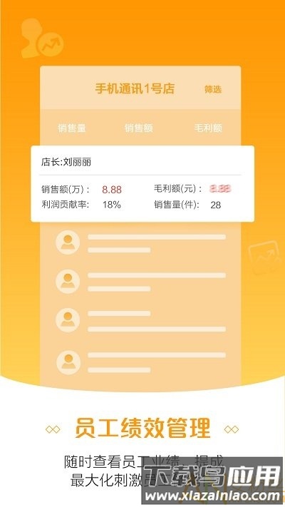 零售云管家app下载药店版