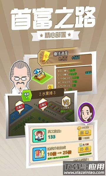 西红市首富游戏