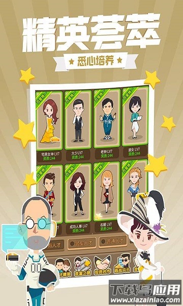 西红市首富游戏最新版截图1