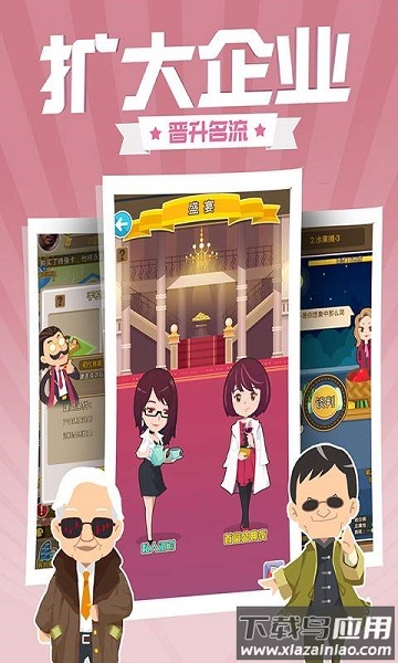 西红市首富游戏最新版截图2