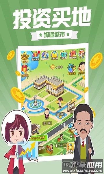 西红市首富游戏最新版截图4