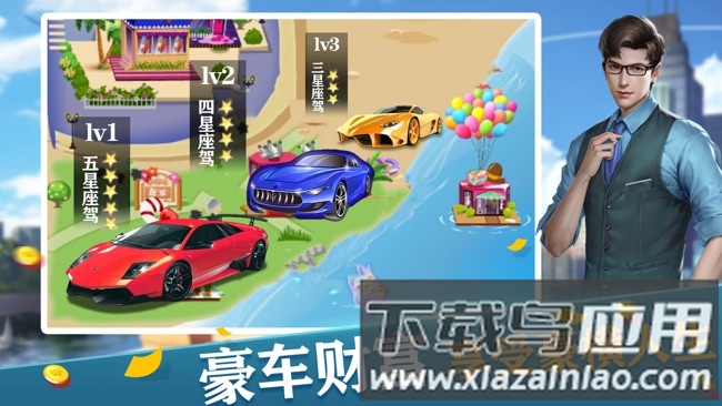 首富之路游戏下载