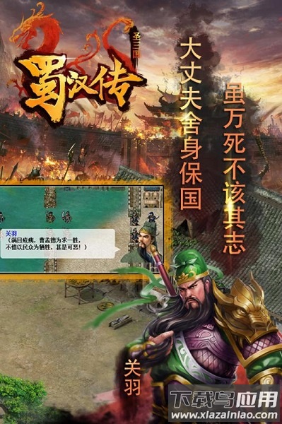 同人圣三国蜀汉传梦幻版 同人圣三国蜀汉传游戏梦幻版下载