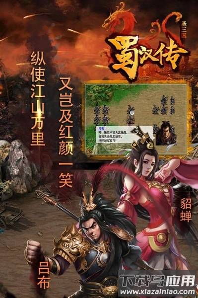 同人圣三国蜀汉传梦幻版截图1