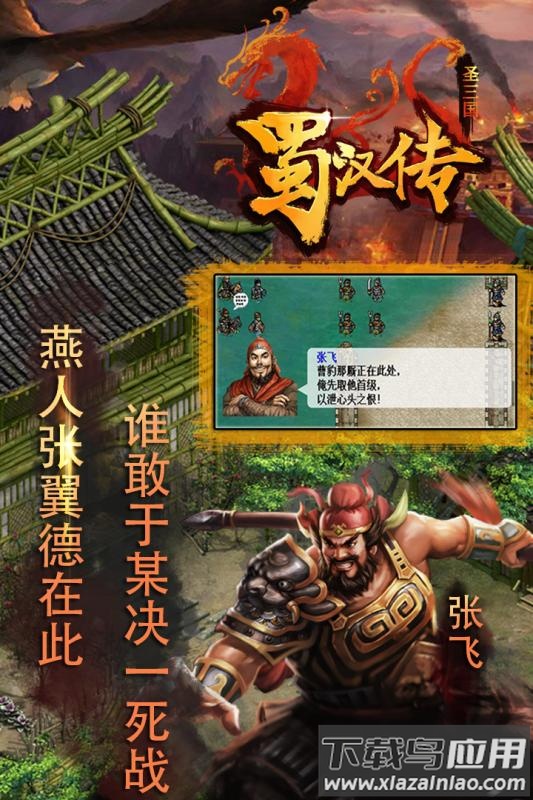 同人圣三国蜀汉传梦幻版截图3