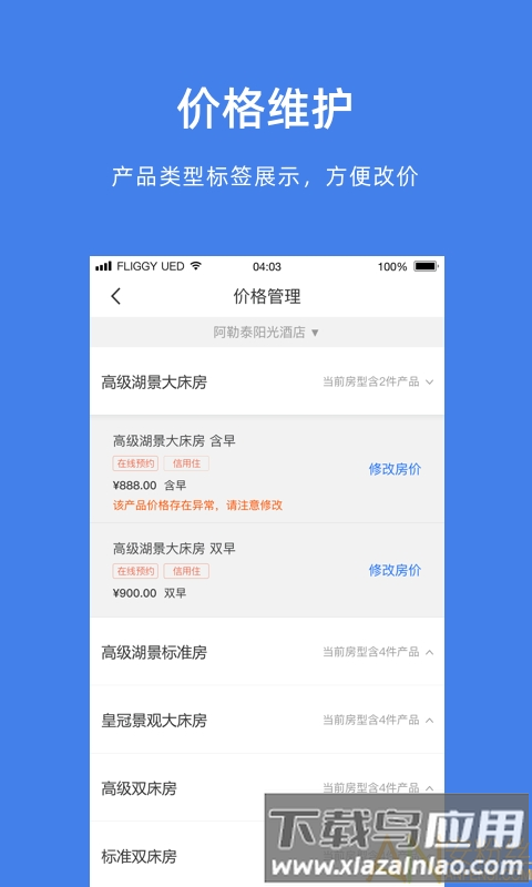 阿里旅行app下载
