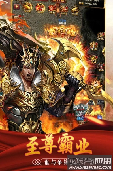 至尊霸业手游截图