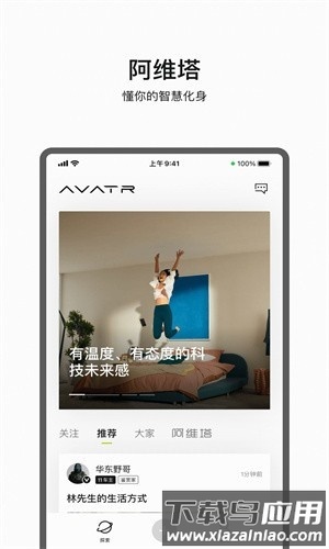 阿维塔app 阿维塔官方版下载