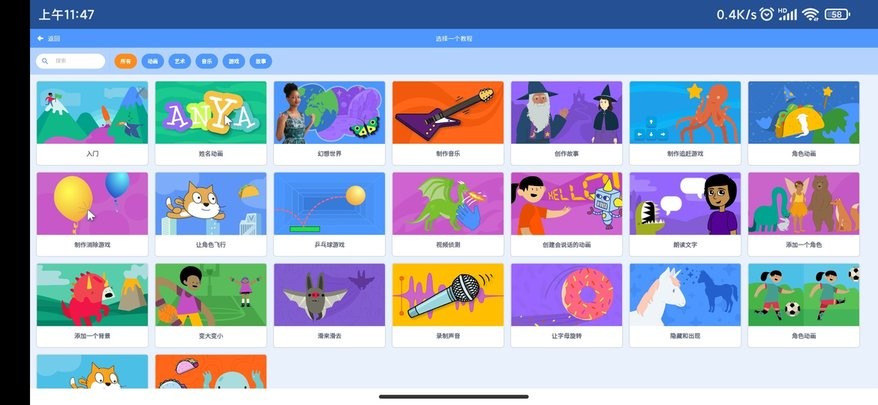 scratch少儿编程官方版