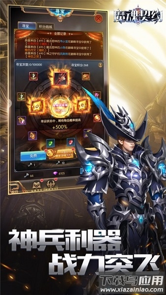 魔魂契约手游最新版截图2