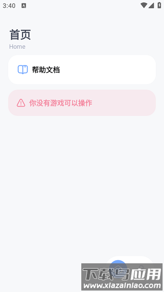阿尔法助手最新版最新版截图1