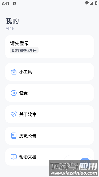 阿尔法助手最新版最新版截图2