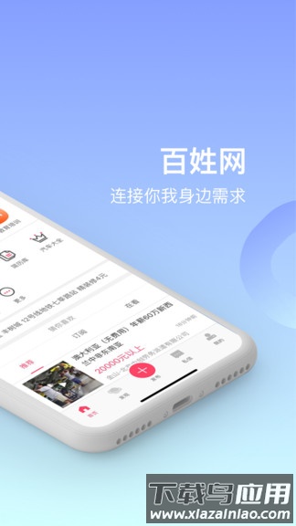 阜新百姓网app(改为百姓网)截图