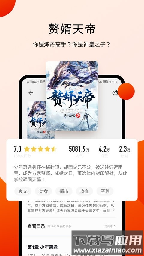 阅瓣免费小说免费版