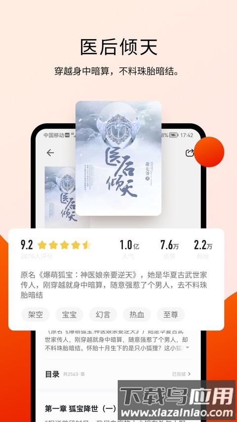 阅瓣免费小说最新版最新版截图2