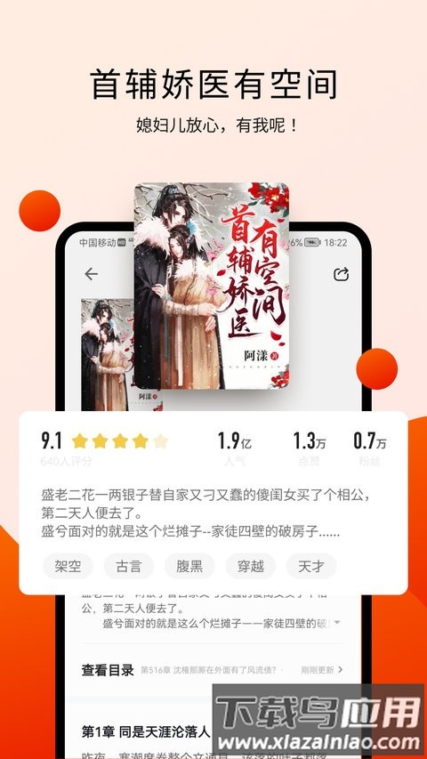 阅瓣免费小说最新版最新版截图4