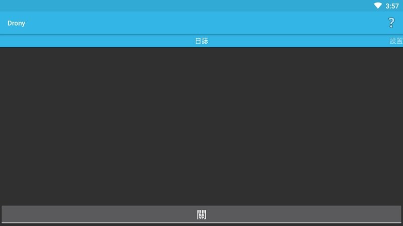 drony抓包软件最新版截图3