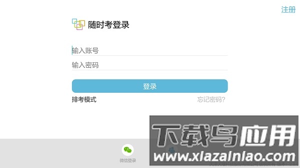 随时考app最新版截图3