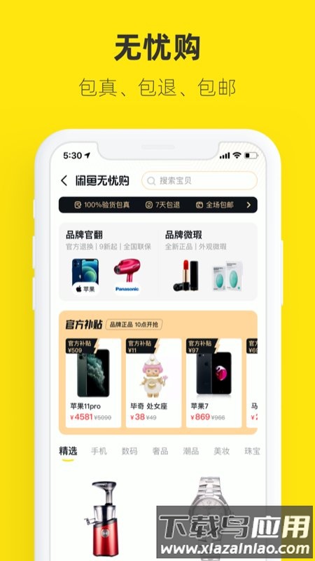 闲鱼极速版app截图1