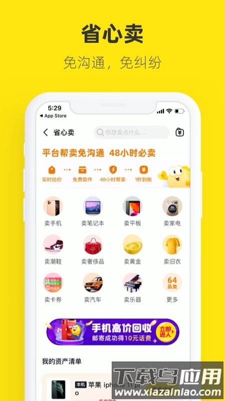 闲鱼极速版app截图2