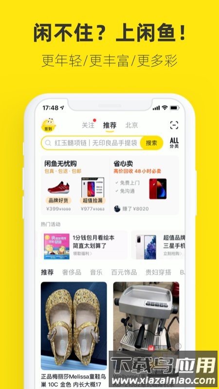 闲鱼极速版app截图3