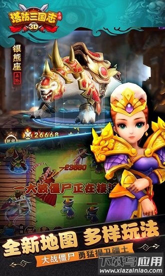 塔防三国志手游