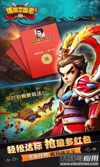 塔防三国志手机游戏最新版截图1