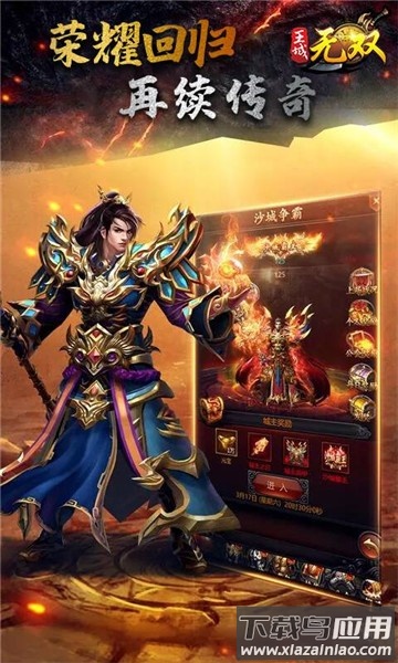 王城无双手游最新版截图1